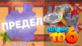 Доходим до максимального раунда используя только Деревню | Bloons td 6 | Самая сильная башня в игре?