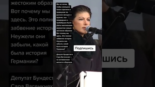 Депутат Бундестага Сара Вагенкнехт – на антивоенном митинге в Берлине (Цитаты)